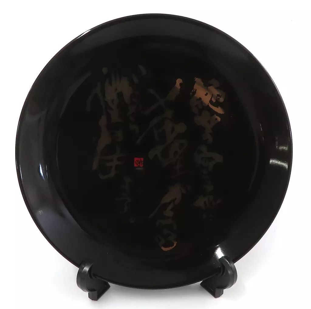 中古】皿・ボウル 長渕剛 絵皿(絶望の向こう側に) 「長渕剛 第五回 詩