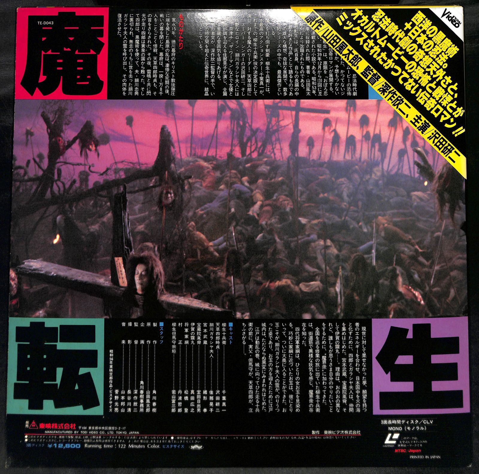 太陽を盗んだ男('79)」DVD 沢田研二 菅原文太 長谷川和彦 鬼才