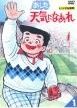あした天気になあれ 8巻セット レンタル落ち DVD