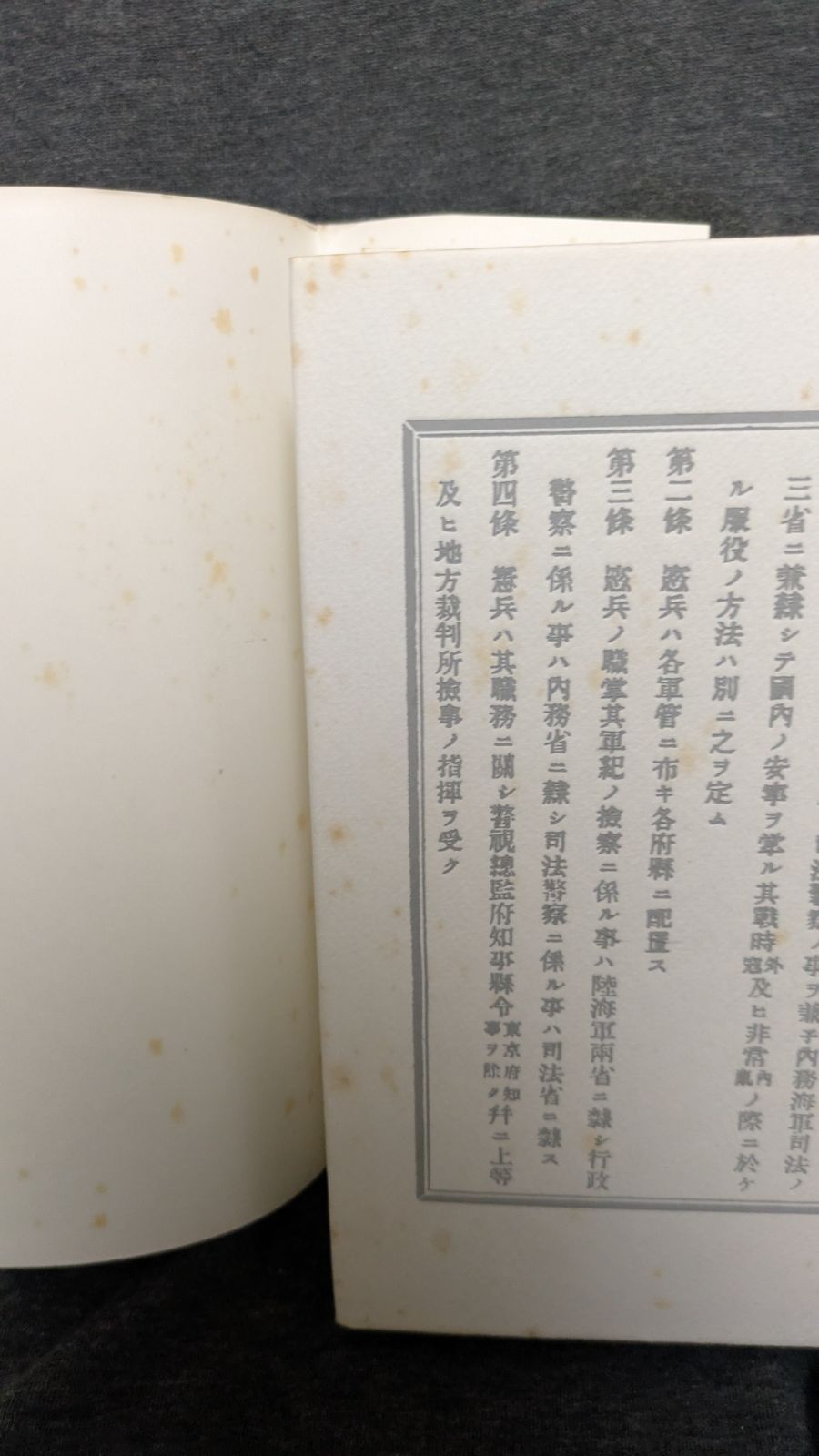 昭和憲兵史 新装版 (大谷敬二郎/みすず書房) - メルカリ