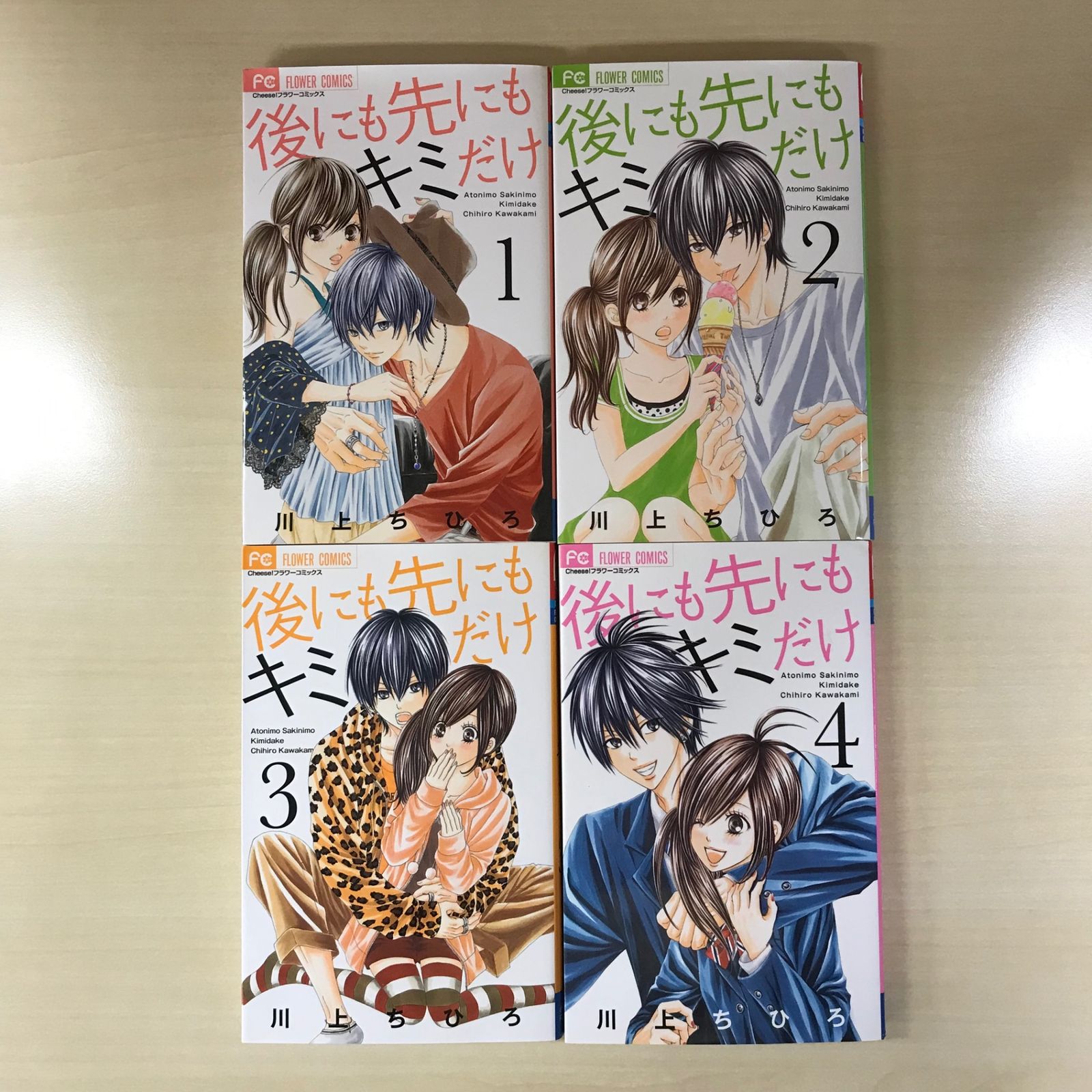 完結・全巻・初版多数】後にも先にもキミだけ 全8巻/【作者