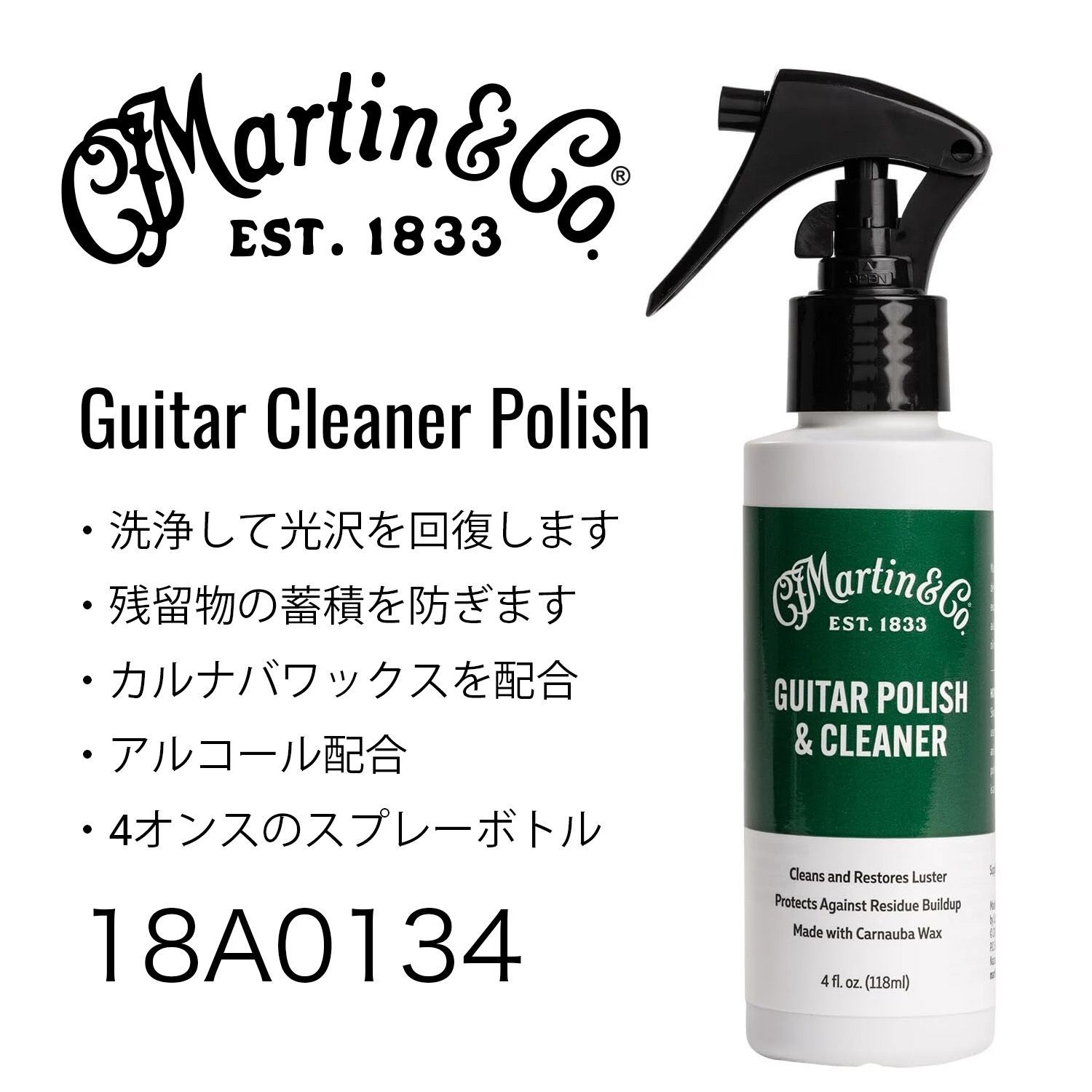 Martin Guitar Cleaner Polish 18A0134 マーチン純正 ギターポリッシュ 艶有り用
