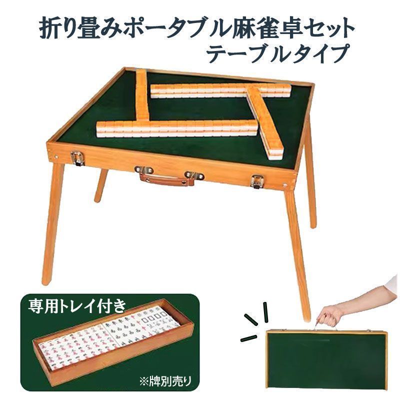 全自動麻雀卓 折りたたみ 麻雀卓 ガラス製脚 28mm ゴールド 2123