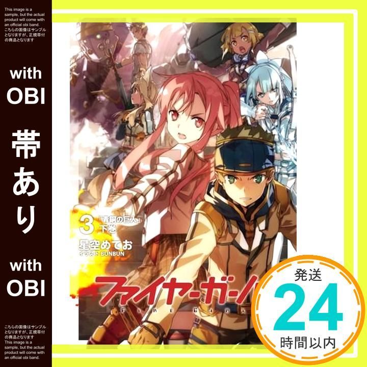 ファイヤーガール3 青銅の巨人 下巻 ggw725x Amazon.co.jp: ファイヤーガール 3 「青銅の巨人」中巻 (TYPE