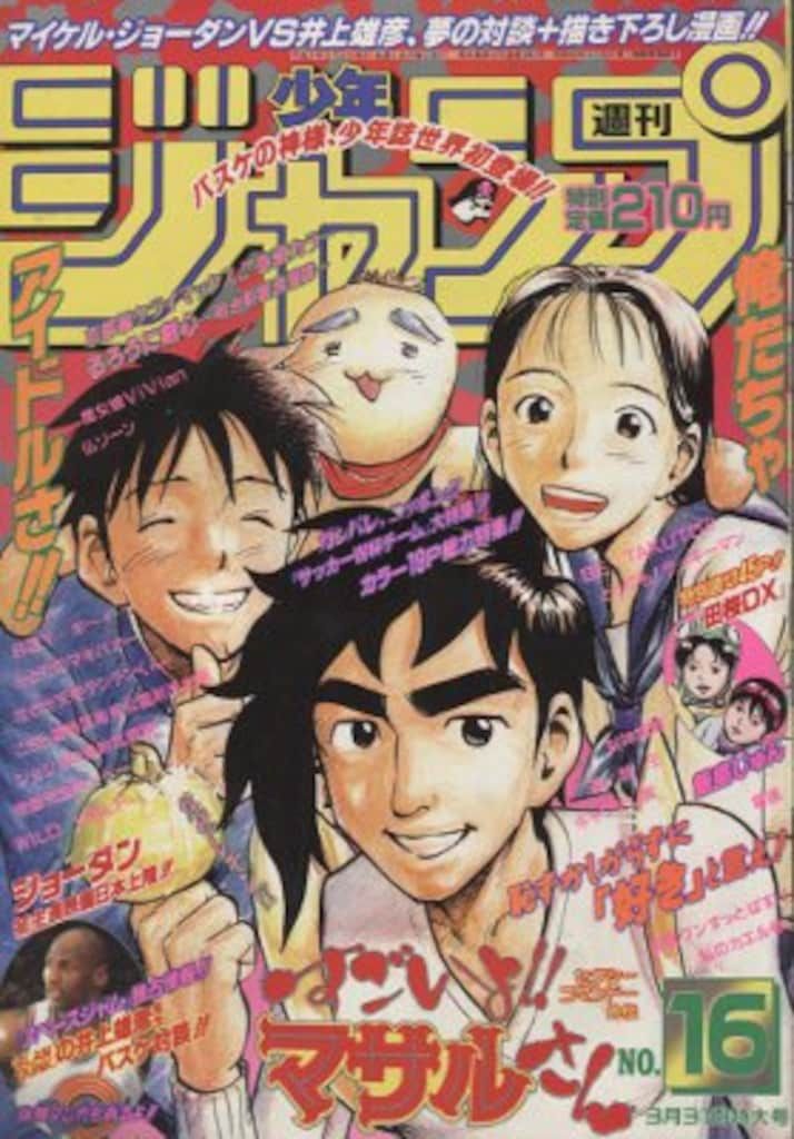 集英社 週刊少年ジャンプ 1997年(平成9年)46号 集英社 1997年(平成9