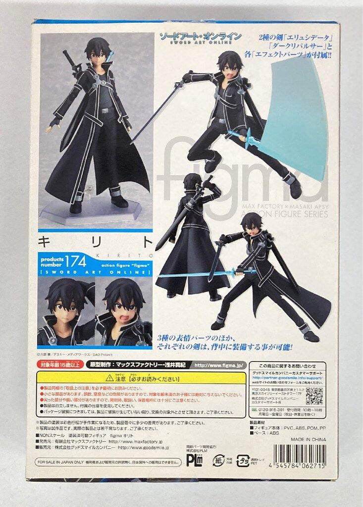 Max Factory - (再販)figma(フィグマ) 174 キリト ソードアート・オンライン 完成品 可動フィギュア マックスファクトリー 再販)figma(フィグマ) 174 キリト ソードアート・オンライン