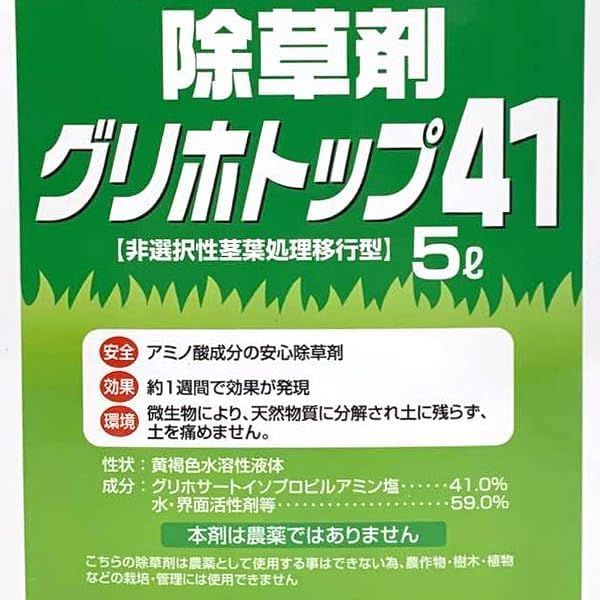除草剤