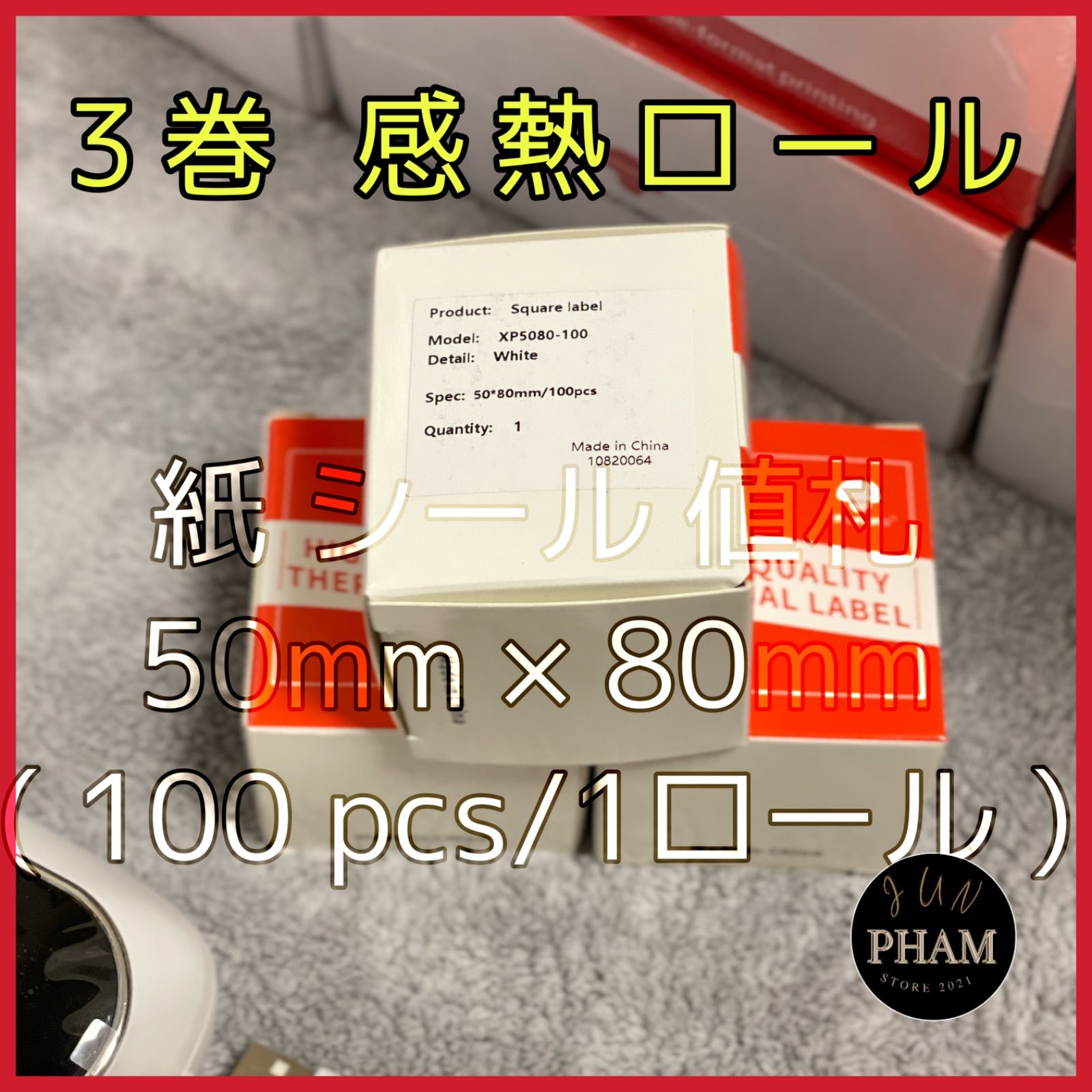 幅50mmx80mmカラー感熱ラベルプリンター ➕ 3巻 感熱ロール紙 シールPhomemo M110