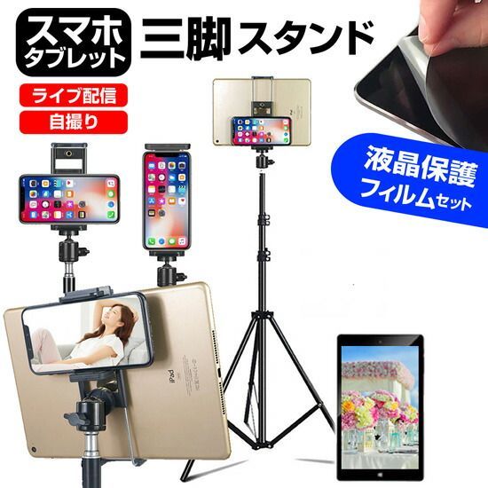 FFF SMART LIFE CONNECTED IRIE FFF-TAB10B0 [10.1インチ] スタンド 三脚 フロアスタンド 高さ 角度 調節可能 折りたたみ と 反射防止 液晶保護フィルム セット メール便送料無