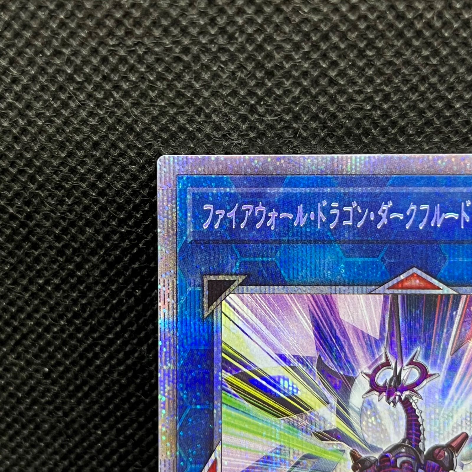 遊戯王 ファイアウォール・ドラゴン・ダークフルード　プリズマ ファイアウォールドラゴンダークフルードネオテンペスト