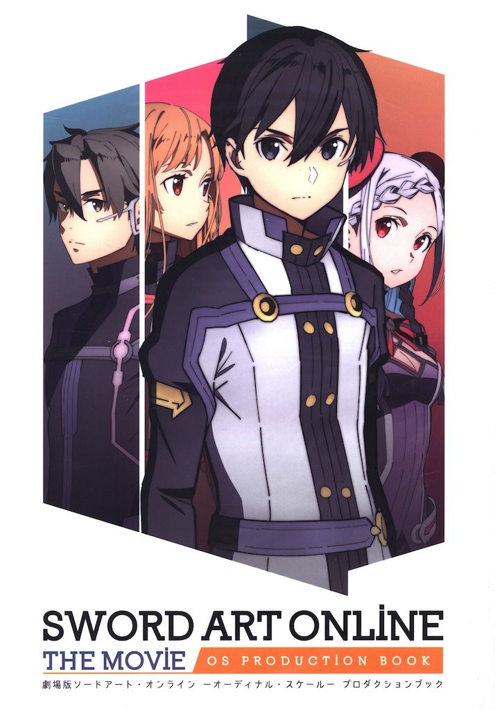 A-1 Pictures 劇場版ソードアート・オンライン オーディナル・スケール プロダクションブック ケース付