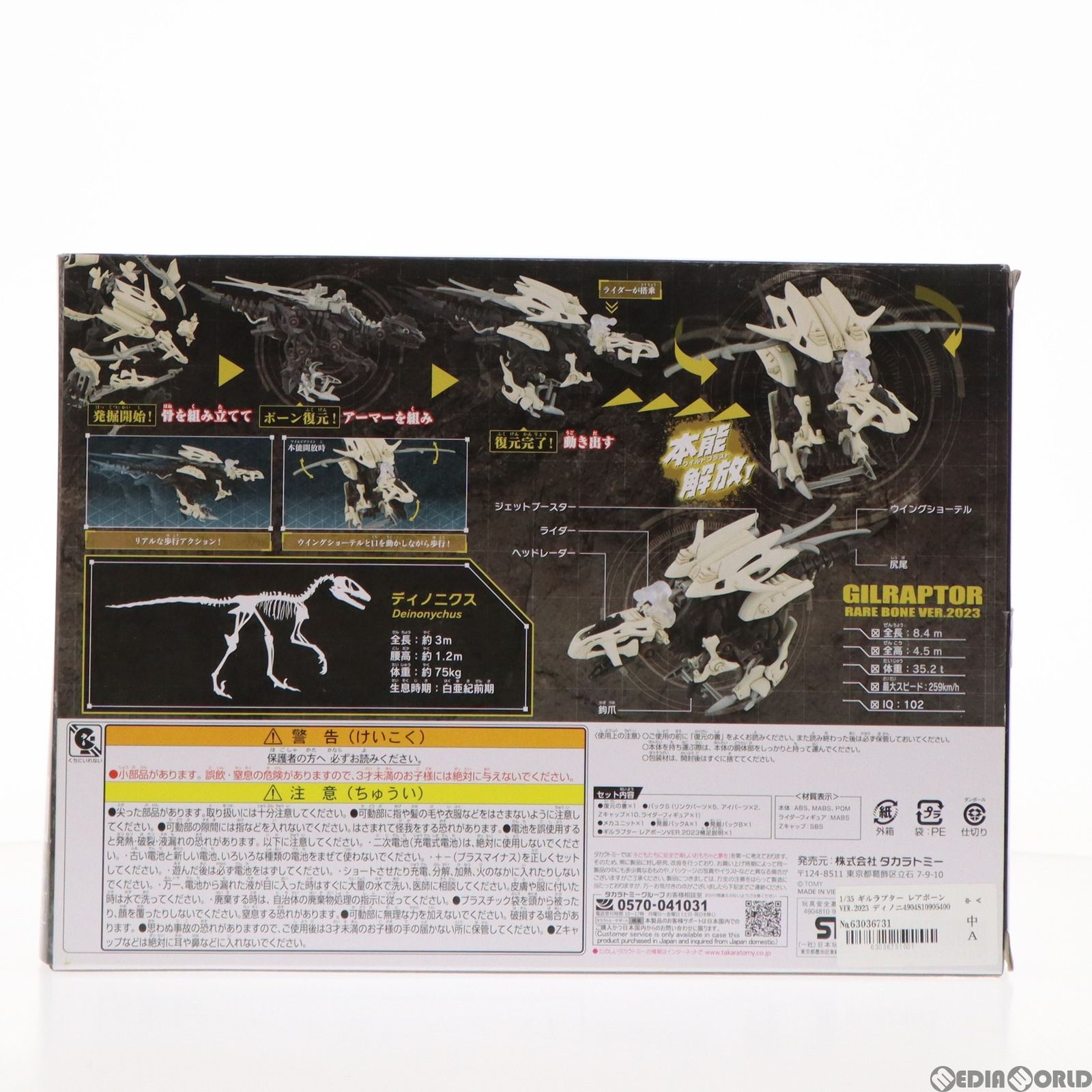 プラモデル　1/35 ギルラプター レアボーン VER.2023 ディノニクス種 「ZOIDS ゾイドワイルド」 恐竜博2023限定 Amazon.co.jp: ギルラプター レアボーン VER.2023 ディノニクス