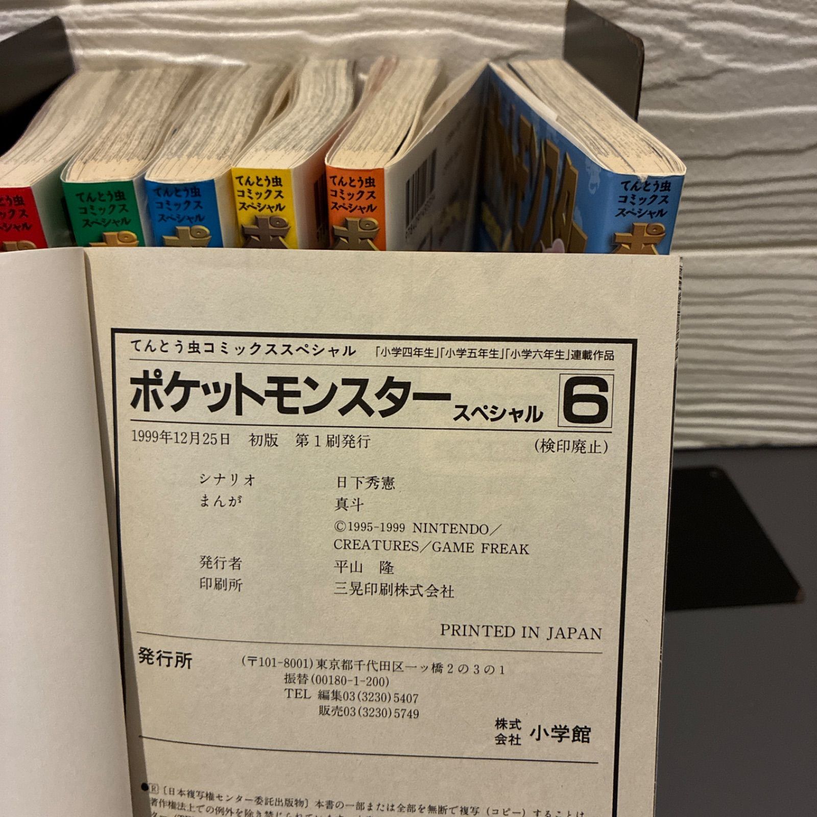 初版】ポケットモンスター1〜7巻 - メルカリ