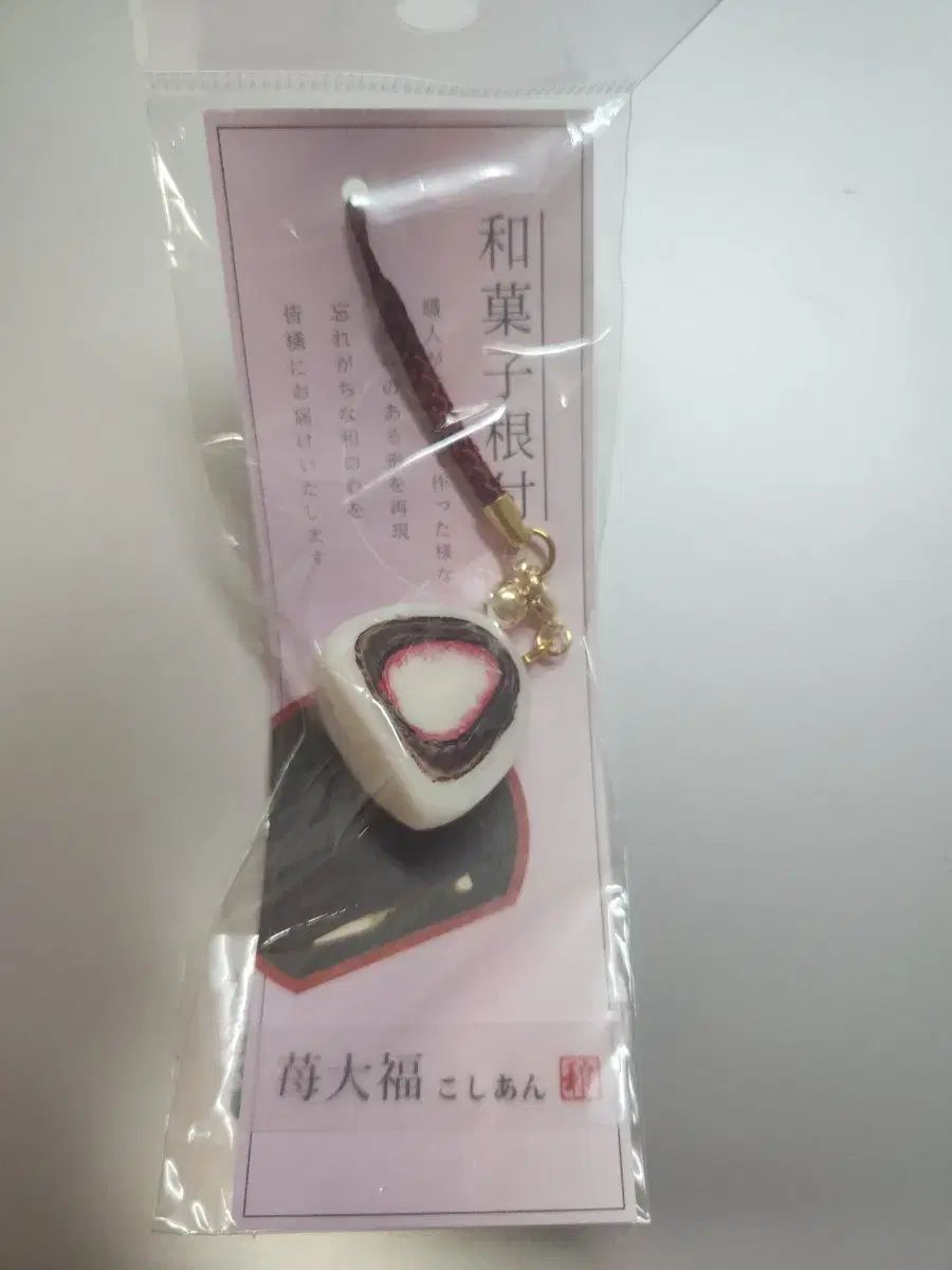 【雷市場（ポンジャン）商品韓国直送】 ストロベリーモチ キーリング