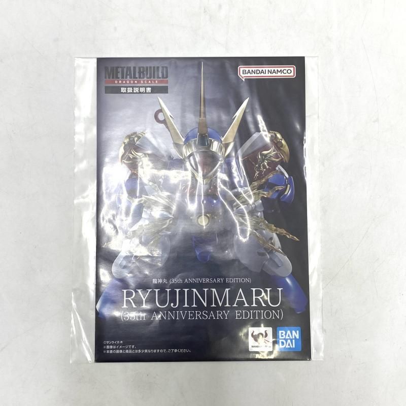  開封 METAL BUILD DRAGON SCALE 龍神丸 35 th EDITION 魔神英雄伝ワタル 95 その他 コミック アニメ