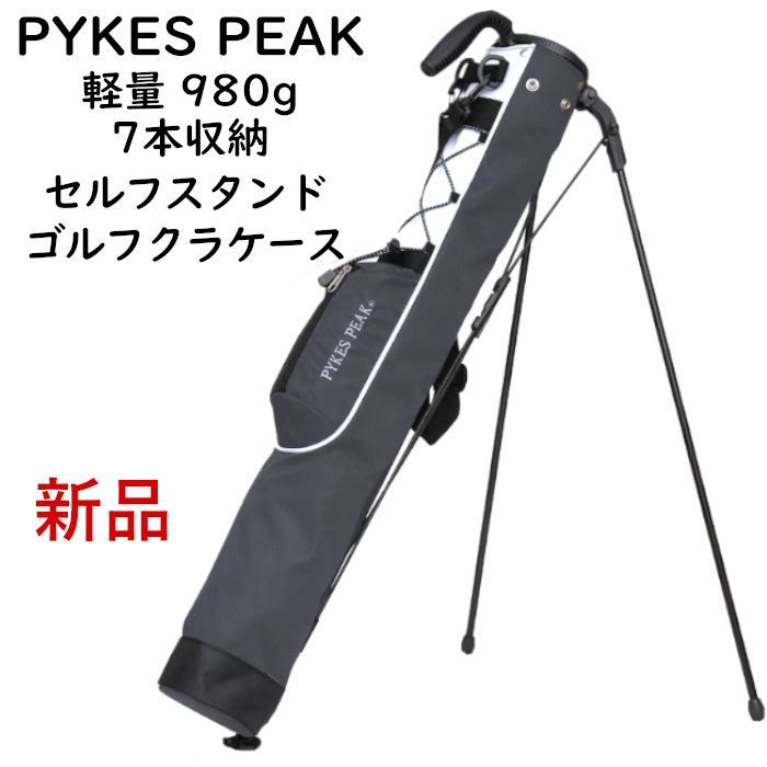 PYKES PEAKパイクスピーク セルフスタンド ゴルフクラブケース ダークグレー 軽量980g 7本収納