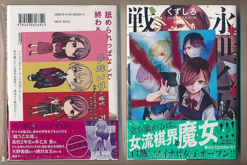 ☆特典4点付き [くずしろ] 永世乙女の戦い方1-4巻 ☆特典4点付き [くずしろ] 永世乙女の戦い方1-4巻 - メルカリ