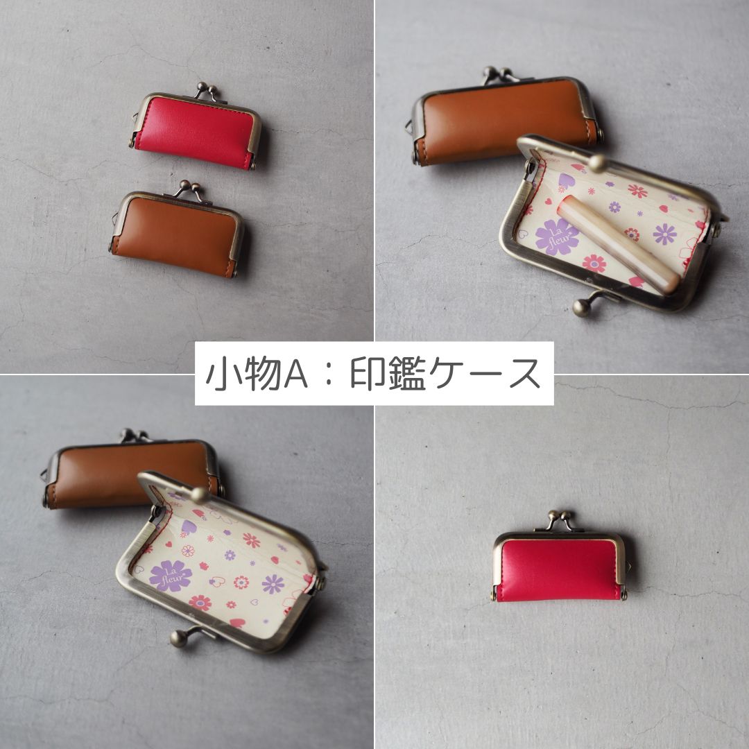 コンパクト財布5点セット ランドセルリメイク