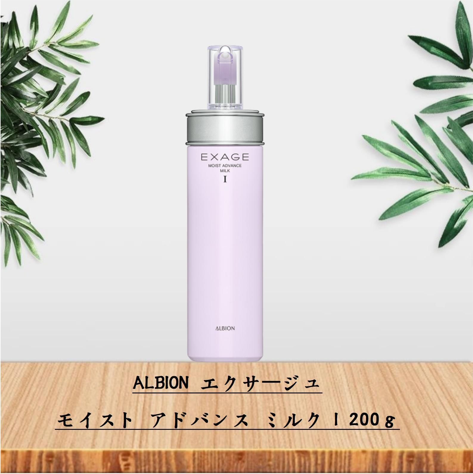 アルビオン エクサージュ モイスト アドバンス ミルク II 200g アルビオン エクサージュ モイスト アドバンス ミルク II 200g