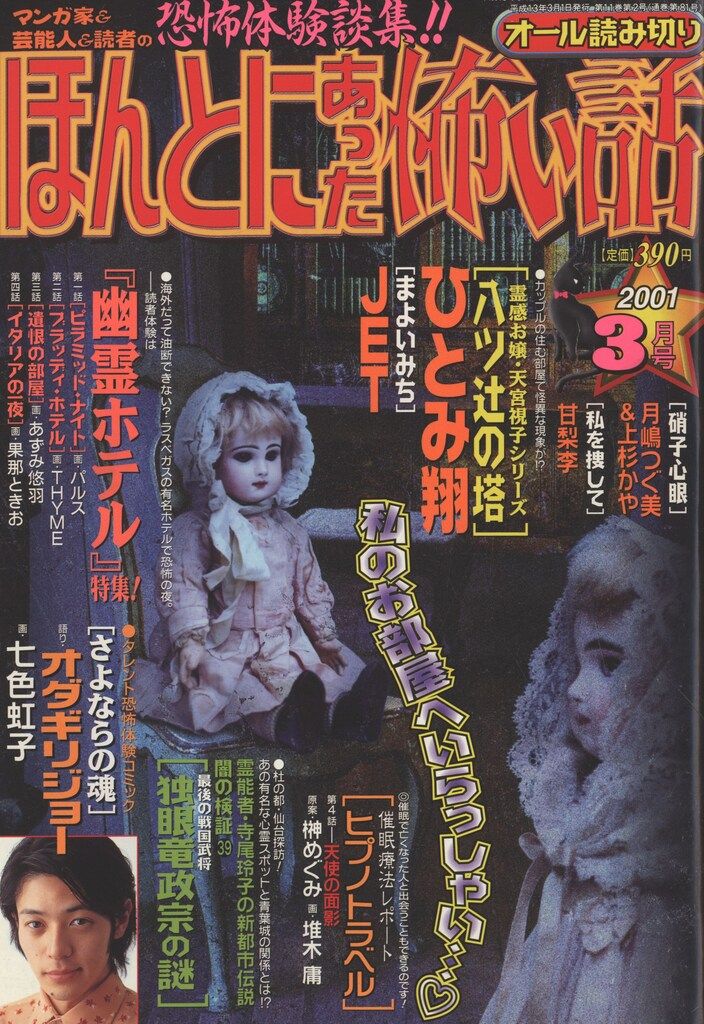 【中古】 ほんとにあった怖い話・読者の恐怖体験談集 ３０/朝日ソノラマ/朝日ソノラマ 朝日ソノラマ ほんとにあった怖い話 2001/03 - メルカリ