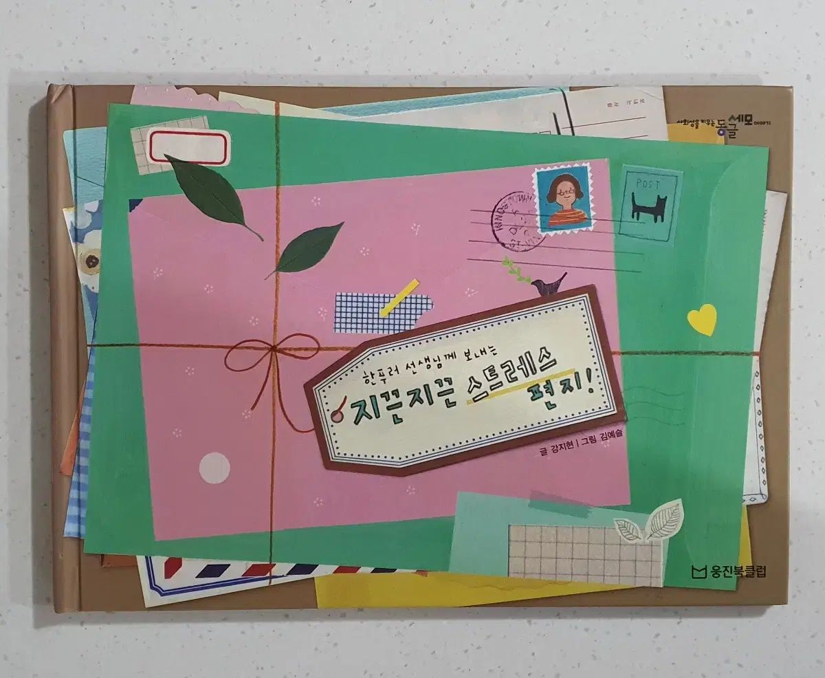 Woongjin 社会性 育成 3 つの丸い円 話 全集 本