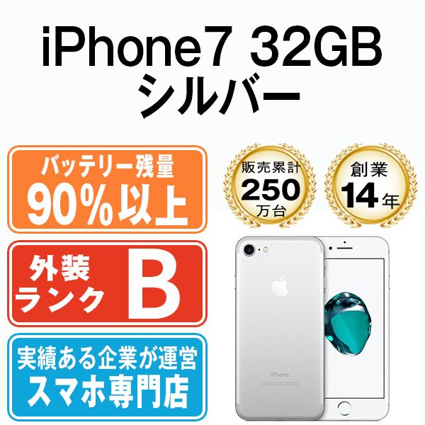 バッテリー90%以上 【中古】 iPhone7 32GB シルバー SIMフリー 本体 スマホ iPhone 7 アイフォン アップル apple 【 送料無料】 ip7mtm449b - メルカリ