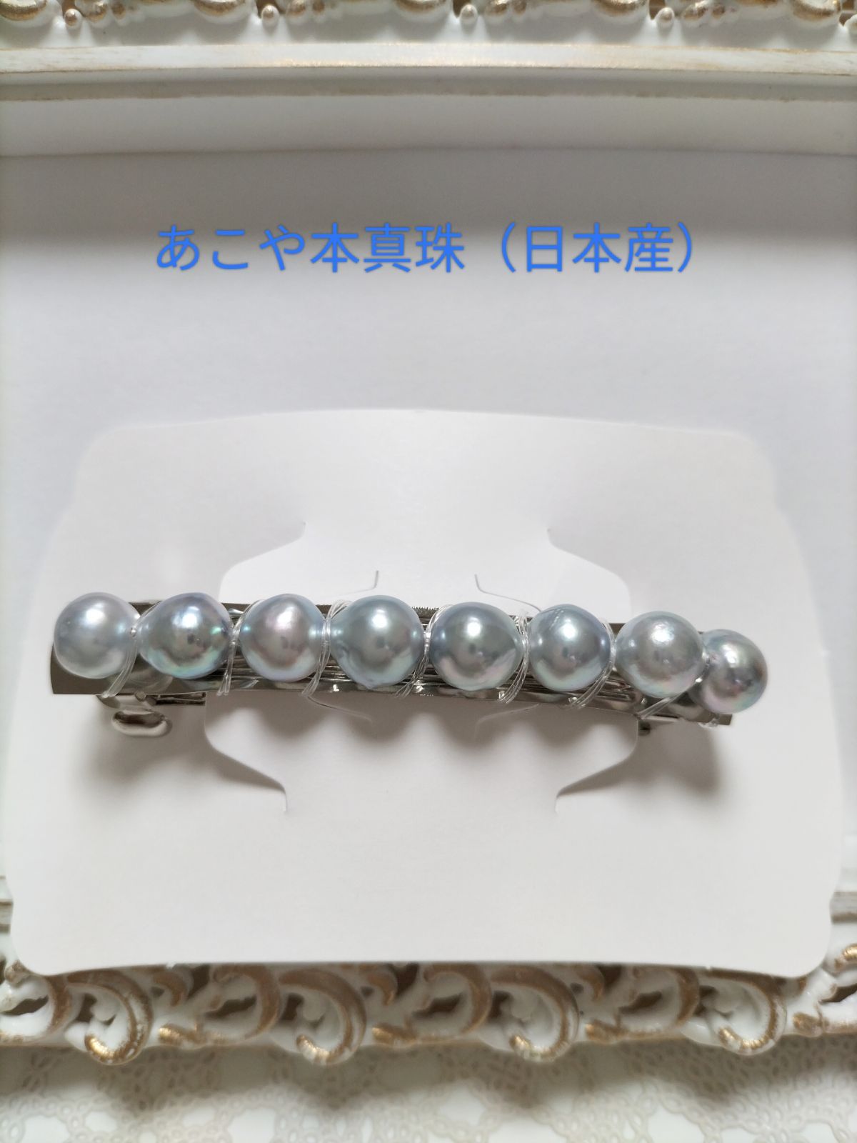 SALE あこや本真珠（日本産）のナチュラルグレーカラー珠のバレッタ