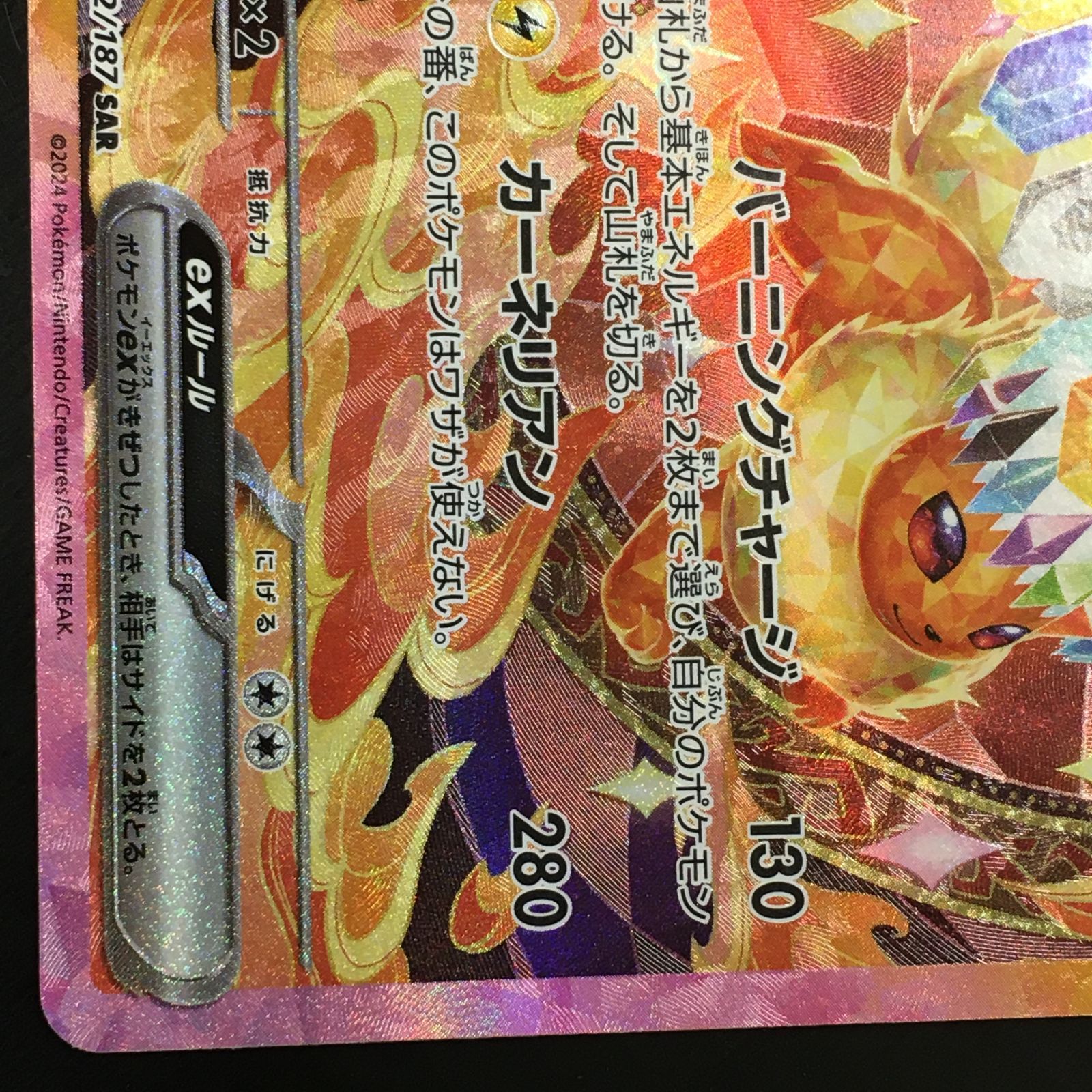 C【三沢店*】ブースターex 202/187 SAR テラスタルフェスex C【三沢店*】ブースターex 202/187 SAR テラスタルフェスex