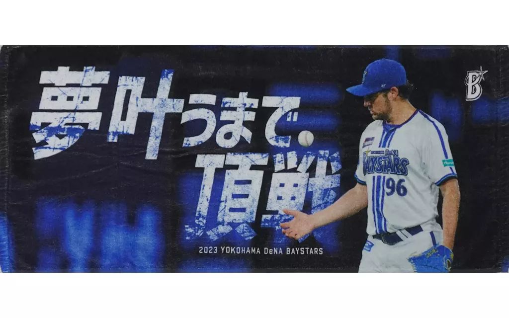 中古】タオル・手ぬぐい トレバー・バウアー#96(横浜DeNA
