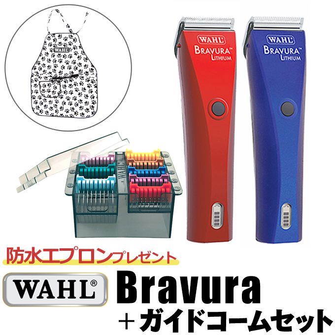 セット】犬用 バリカン WAHL ブラビューラ ＋ガイドコームセット in アタッチメント 1870-0499  ☆プレゼント：WAHLエプロン（97780-001） メルカリ