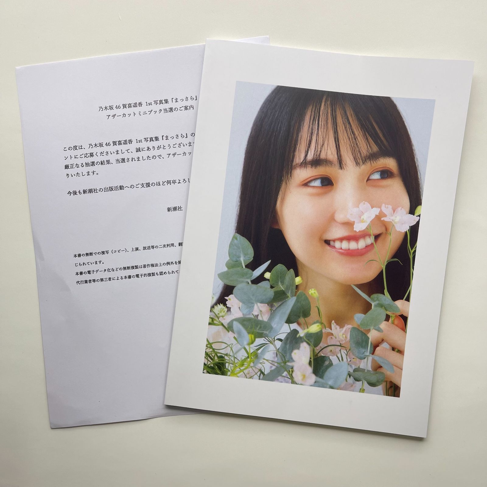 乃木坂46賀喜遥香 1st写真集 まっさら アザーカットミニブック