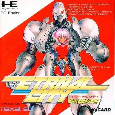 PCエンジンHuカードソフト エターナルシティ 都市転送計画