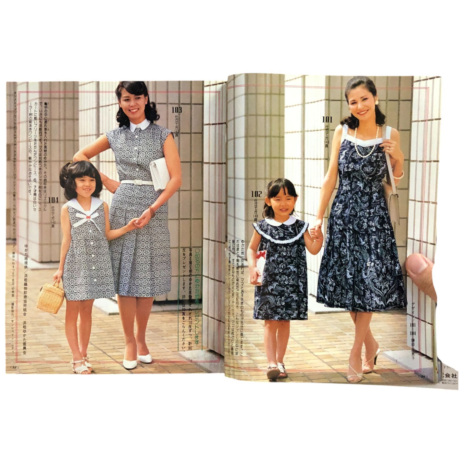 家じゅうの夏服285種 1980年夏号 主婦と生活 臨時増刊号? nan nan 主婦