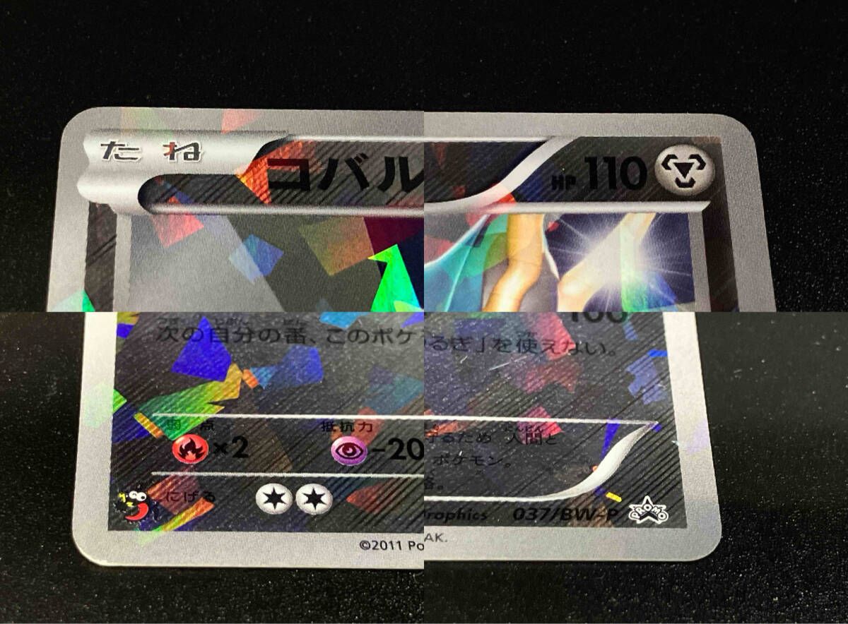 コバルオン PROMO BW-Pプロモカード 037/BW-P ポケモンカード コバルオン プロモ 037/BW-P バトル激強化