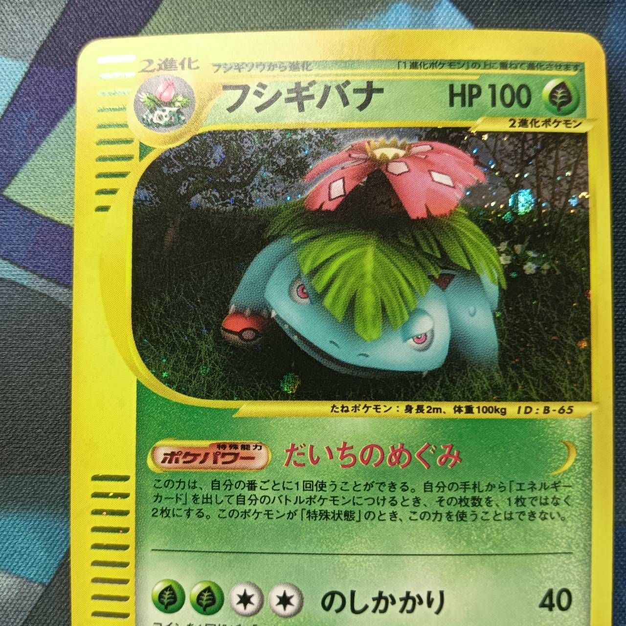 ポケモンカード Bランク フシギバナHolo 097/128 基本拡張パック