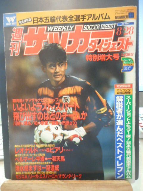 サッカーダイジェスト　96年まとめ WORLD SOCCER DIGEST（ワールドサッカーダイジェスト） 2024年1