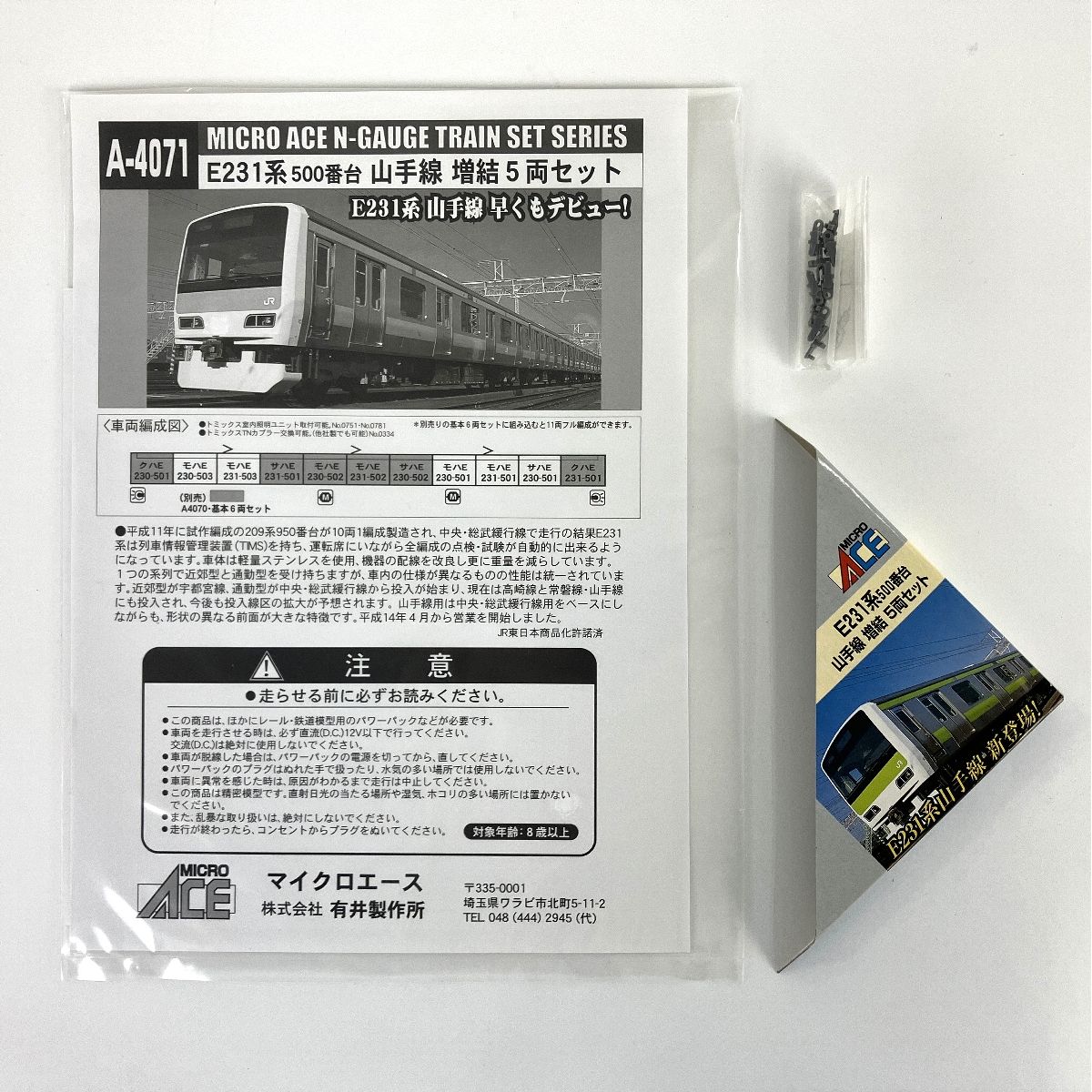 マイクロエース A-4071 E231系 500番台 山手線 増結 5両セット 鉄道模型 Nゲージ 中古 Y9385972 - メルカリ