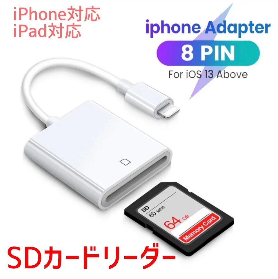 SDカードリーダー Lightning iPhone Ipad スマホデータ転送 - メルカリ