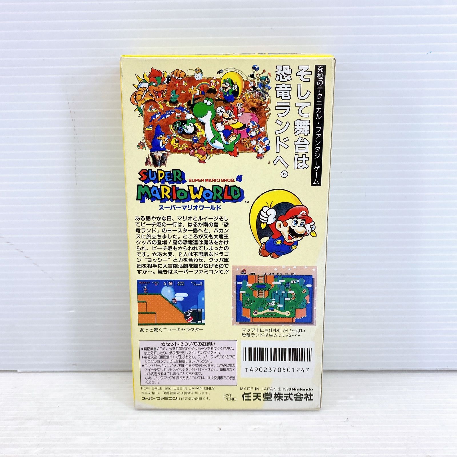 ◇任天堂 SFC スーパーマリオワールド 箱、説明書付き 中古品