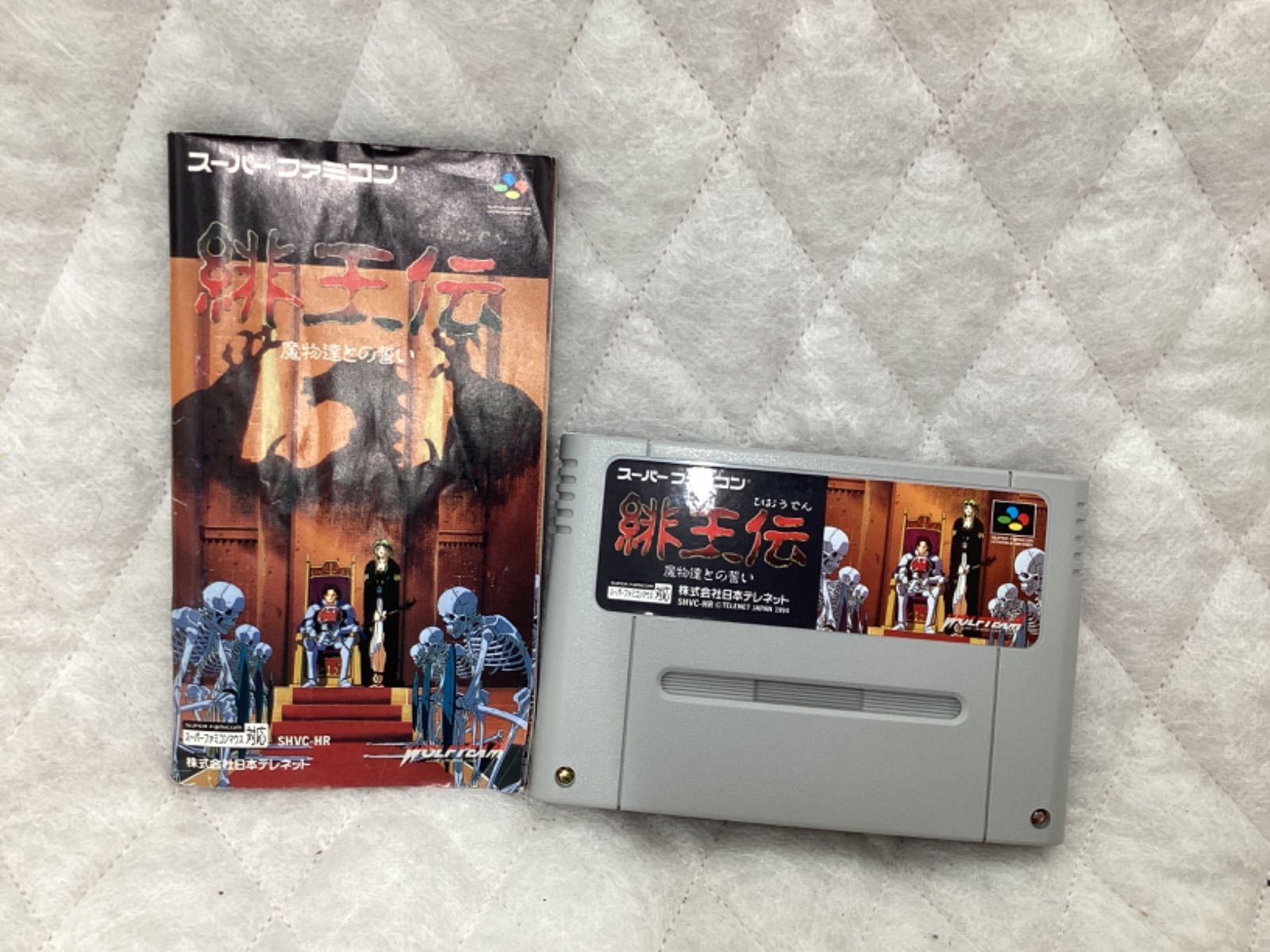 スーパーファミコン　緋王伝ソフト+公式ガイドブックセット スーパーファミコン 緋王伝ソフト+公式ガイドブックセット