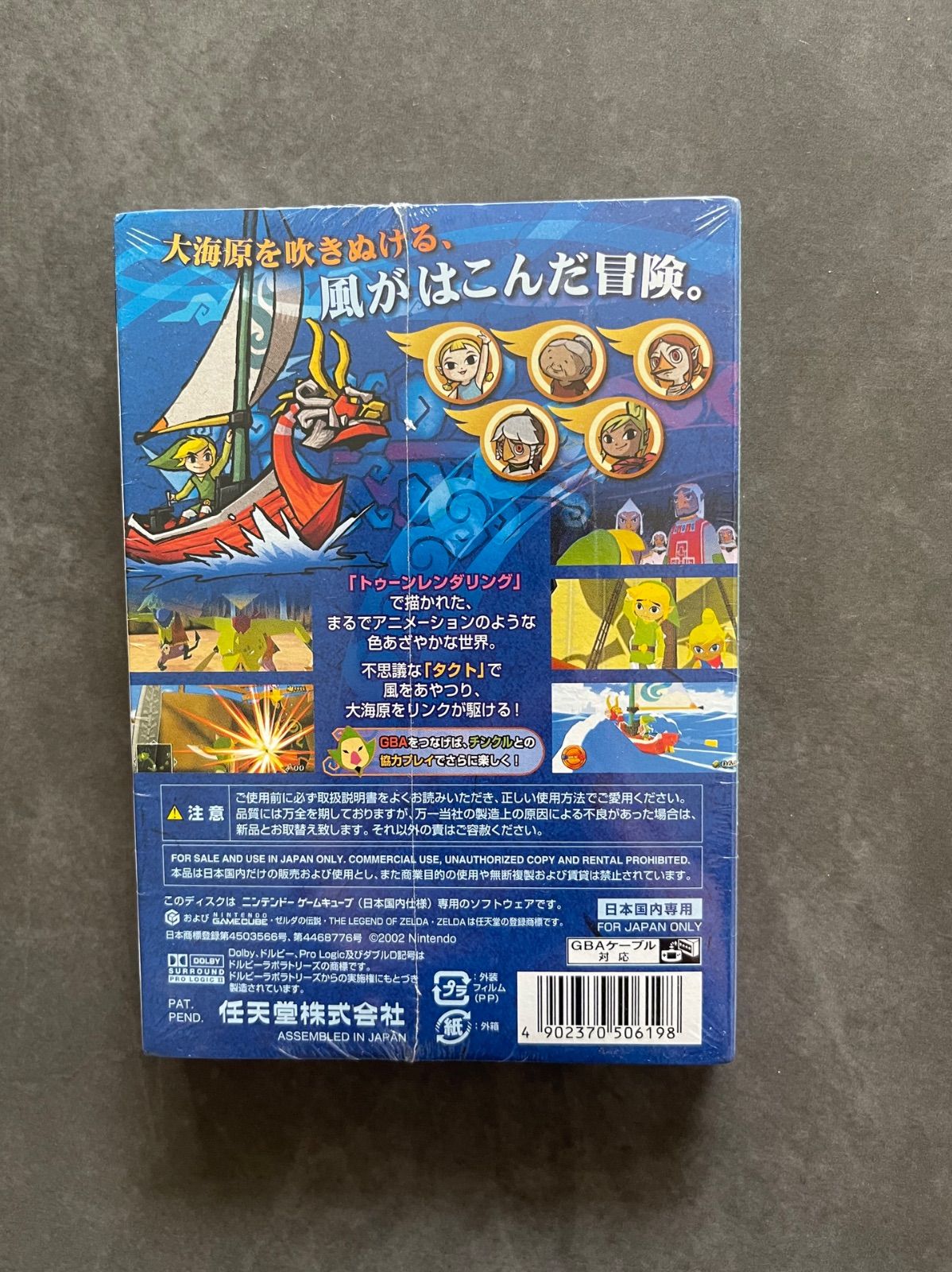 ゼルダの伝説 風のタクト