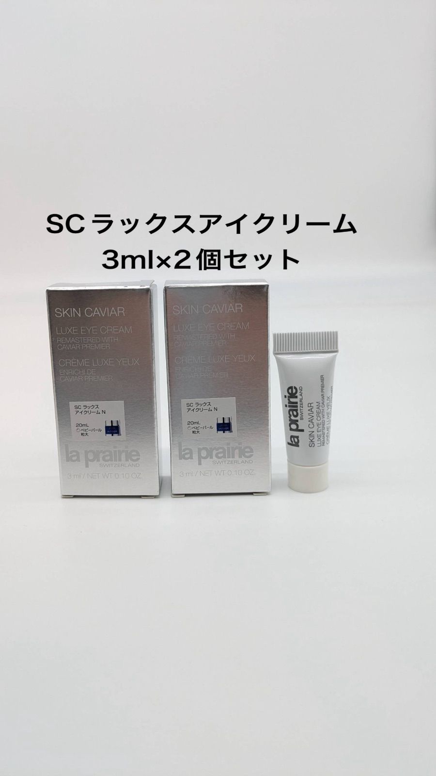 La Prairie SC ラックスアイクリーム 2セット La Prairie SC ラックスアイクリーム 2セット
