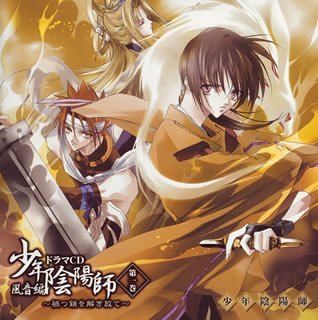 【特典 未開封】ドラマCD「少年陰陽師」風音編 初回盤全巻セット 特典 未開封】ドラマCD「少年陰陽師」風音編 初回盤全巻セット