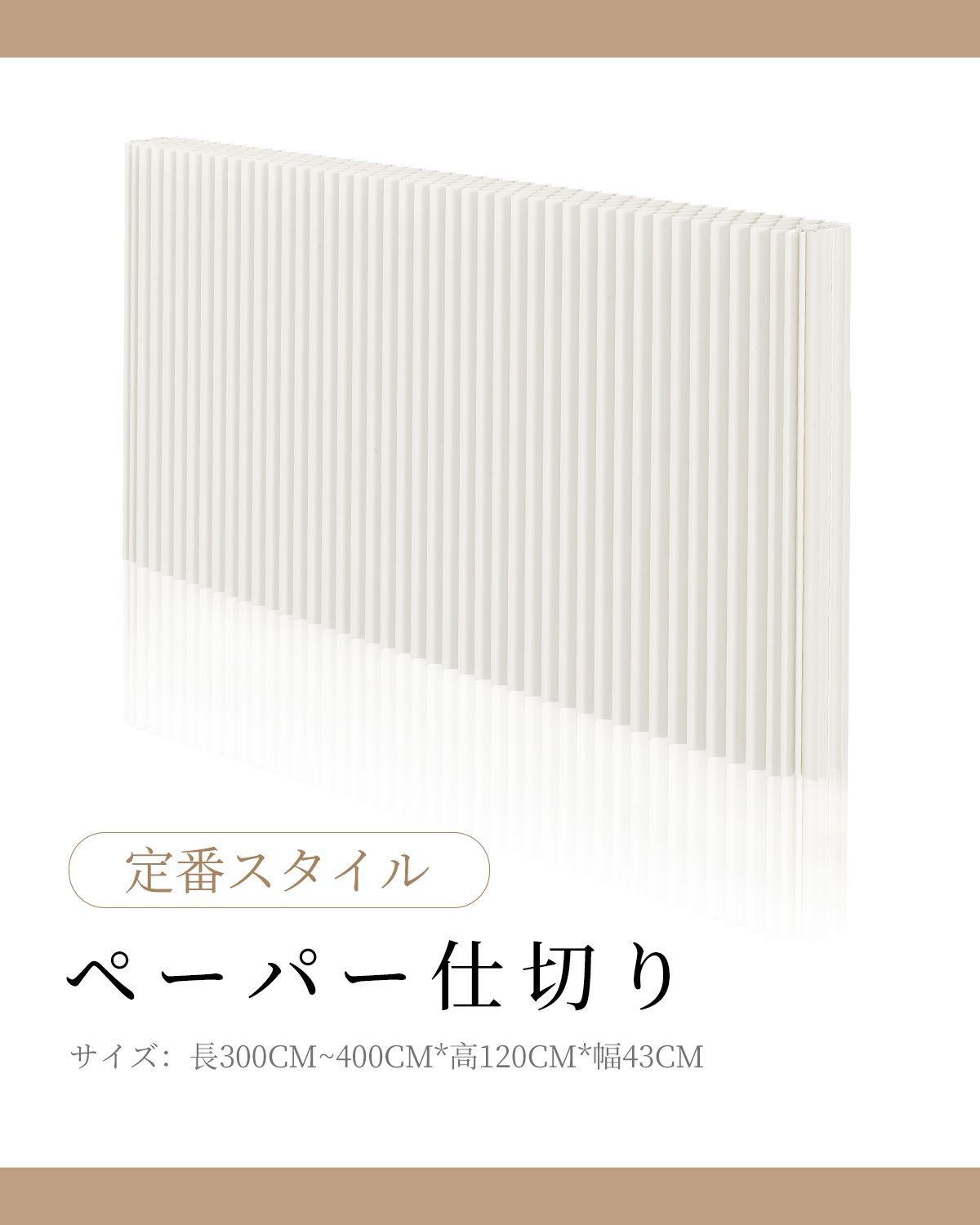 パーテーション間仕切り高さ2.4m長さ4-5m組立不要 持ち運び可能