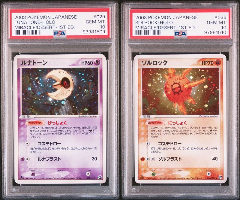 送料無料】ポケモンカード ADV PCG ルナトーン ソルロック PSA10 連番セット 029/053 036/053 第2弾 砂漠のきせき -  メルカリ