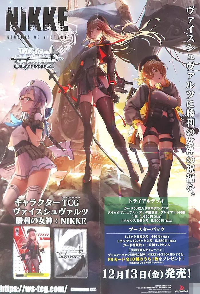 中古】ポスター B2販促ポスター(四つ折) 集合 「ヴァイスシュヴァルツ