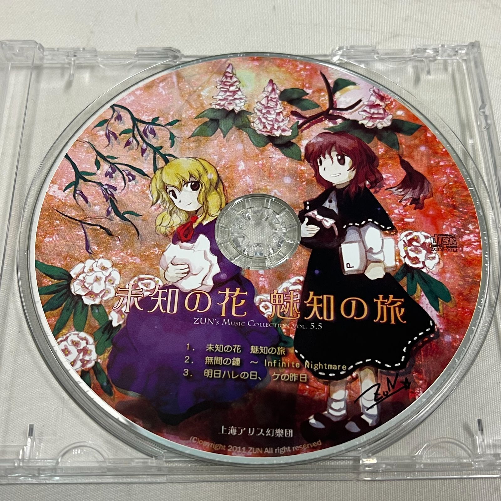 浜館20-977】未知の花 魅知の旅 上海アリス幻樂団 同人 CD ZUN 東方Project 【中古品】 - メルカリ