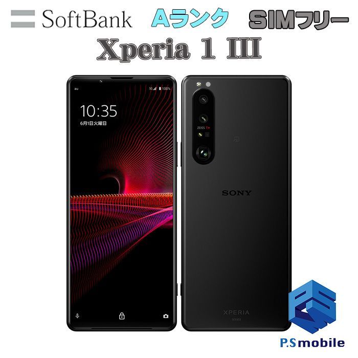 中古】A101SO Xperia 1 III【超美品 利用制限○】 SIMフリー フロストブラック softbank ソフトバンク エクスペリア  044589スマートホン スマートフォン スマホ 携帯電話 白ロム 本体 格安 - メルカリ