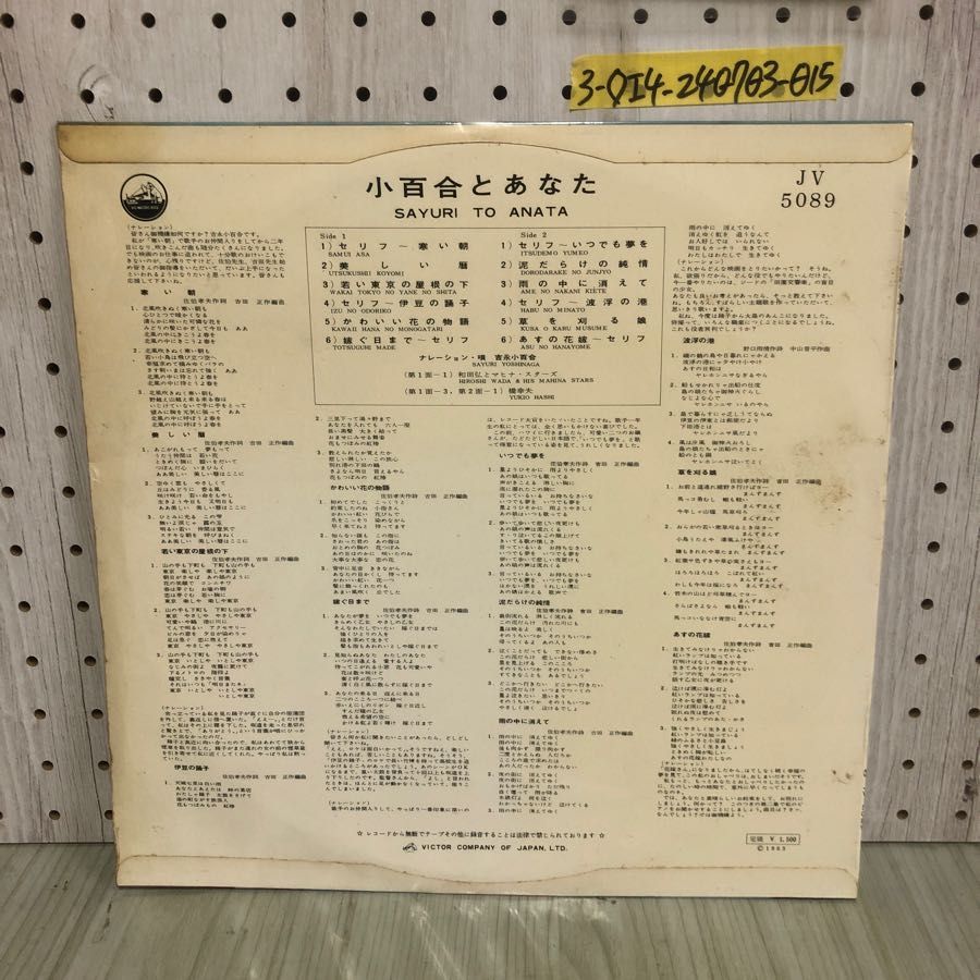 3-◇LP 小百合とあなた Sayuri to Anata 吉永小百合 JV-5089 3-◇LP 小百合とあなた Sayuri to Anata 吉永小百合 JV-5089の