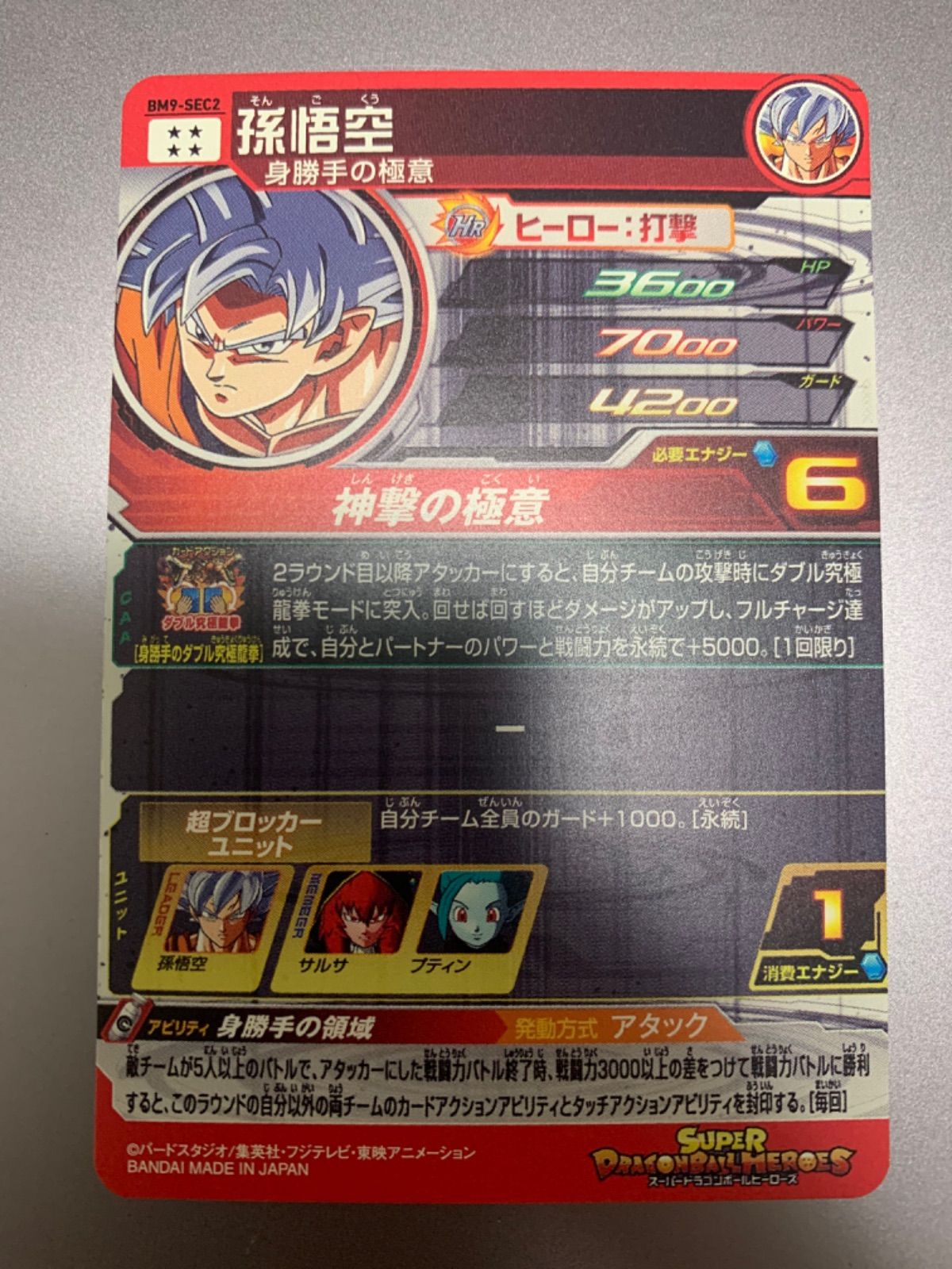 BM9-SEC2⭐️孫悟空⭐️ドラゴンボールヒーローズ - メルカリ
